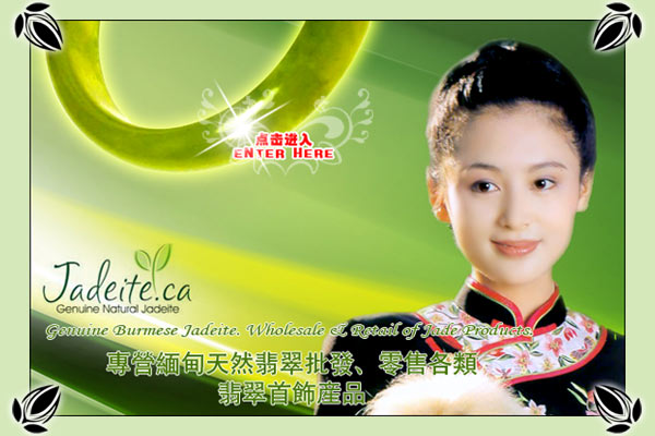 Jadeite.ca - wholesale and retail of genuine natural Burmese jade. Enter the site here.